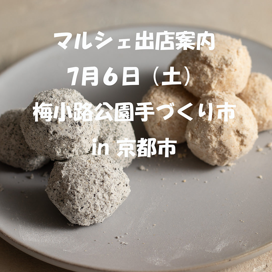 梅小路公園手づくり市出店